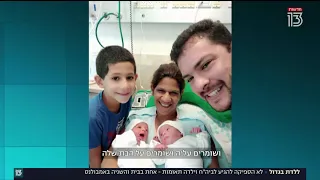 ללדת בגדול לא הספיקה להגיע לבית החולים וילדה תאומות אחת בבית והשניה באמבולנס 