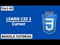 CSS cursor Property In Bangla Part-49 CSS3 Bangla Tutorial
