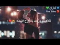 علي _ الكرادي تلاكينه وردت بالروح اضمه 😍💚 || ✨ مع الكلمات