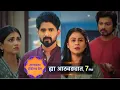 Download Lagu अखेर दोन्ही नात्यांचा शेवट झाला 💔 - lagnanantar hoilach prem today episode - new promo