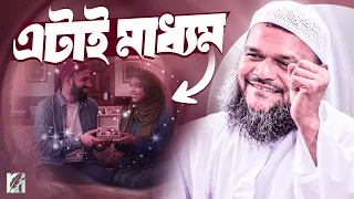 বেশি বেশি স্ত্রীর ভালবাসা পাবেন কিভাবে | শায়খ আব্দুর রাজ্জাক বিন ইউসুফ | learn islam 24h