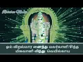 Download Lagu விறல் மாரன் ஐந்து | திருப்புகழ் | Viral Maran Aiyndhu |  பக்திப்பாடல்கள் |