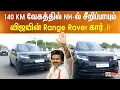 Download Lagu 140 KM வேகத்தில் NH ல் சீறிப் பாயும் விஜயின் Range Rover கார்..!!  |  TVKVijay Campaign | TVK Live