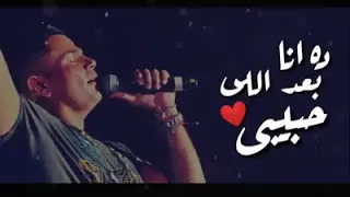 انا ليا مين في الدنيا بعد حبيبي 