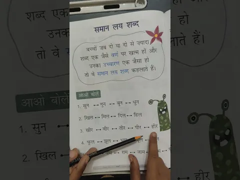 Hindi reading practice #splendidmomsphonics #hindireadingpractice #education
