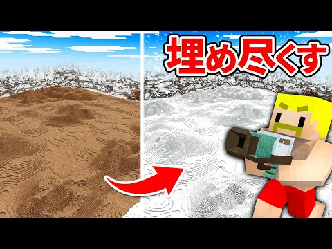Video Thumbnail: 超広大な山を雪で埋め尽くすまで終われません！