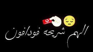 مهرجان عصام صاصا الهم شريحه فودافون شغاله والخط اهوه مشحون شاشة سوداء اول انجاز ان انا عيط كتير 