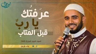 عرف ت ك يا رب   ق بل الم تاب دندنها