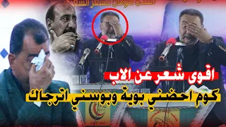 جديد الشاعر يحيى العلاق    ترك المنصة ولم يكمل القراءة    اعظم ما كتب عن الاب    والدي صديقي جان بس  دندنها