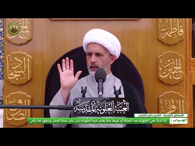 ⁣ما هو حكم صلاة من شكّ في الطهارة بعد الصلاة ؟