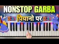 Download Lagu Nonstop Garba Songs On Piano 2025 | Gujarati Garba Song | Khelaiya Vol. 1 | Navratri Dandiya Raas