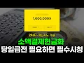 Download Lagu 소액결제현금화 당일급전 해결! 연체자 미납자도 가능한 방법 공개!