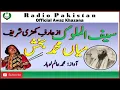 Download Lagu Awwal Hamad Sana Elahi | اوّل حمد ثنا الہی |عالم لوہار |  Alam Lohar | Radio Pakistan