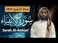 Lagu Surah Al Anbiya | Taraweeh 2025 | Qari Mohammed Hamed
