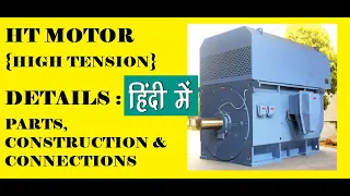 Download HT / HIGH TENSION MOTOR DETAILS - PARTS, CONSTRUCTION \u0026 CONNECTIONS MP3