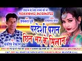 Lagu Chhattisgarhi LokGeet || Pardesi para chin bhar ke matching || Pardeshi Paran || Dahariya Music ||