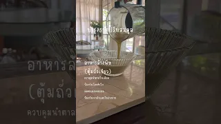  ถั่วเขียวช่วยดูแลสุขภาพอย่างไรบ้าง 