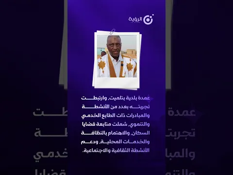 من هو المختار إميجن؛ الوزير الأمين العام للحكومة الجديدة؟
