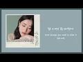 [ENG SUB] Boramiyu (보라미유) - I Wanna Hate You (널 싫어하고 싶어) Lyrics/가사