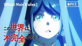 YouTube影片, 內容是這個世界漏洞百出 的 正式宣傳影片