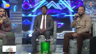 بدر الحسن   أحمد عوض   أغاني وأغاني      دندنها
