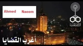 اغرب القضايا فستان الدم 