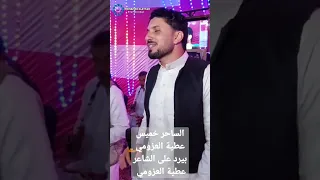 الساحر خميس عطية العزومي بيرد على الشاعر عطية العزومي حوش عيسى Fypシ Explore خميس العزومي 