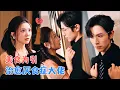 Lagu 彭瑶\u0026赵冠宇 | 为逃情伤去豪门当保姆，却用厨艺救赎了厌食五年的他。当他为她挡开所有风雨，她才知爱情另有配方。[MULTI SUB | FULL] #MiniDrama #精彩大陆短剧