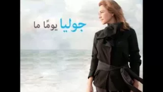 جوليا بطرس   يوما ما   الألبوم كامل   دندنها