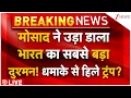 Download Lagu Israel Strikes On Qatar LIVE: इजरायल ने उड़ा डाला भारत का सबसे बड़ा दुश्मन! धमाके से हिले ट्रंप?