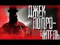 Download Lagu ДЖЕК ПОДР*ЧИТЕЛЬ | МГЕ СТРАШИЛКА НА НОЧЬ