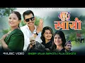 Download Lagu मुटु खायो | Mutu Khayo - Arjun Sapkota | Puja Devkota - Ft. Bishnu | Hira - New Dashain Song 2081