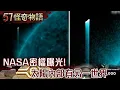 Download Lagu NASA密檔曝光！太陽內部有另一世界…2025年五角大廈證實：接觸過四類外星人【57怪奇物語】@57StrangerThings