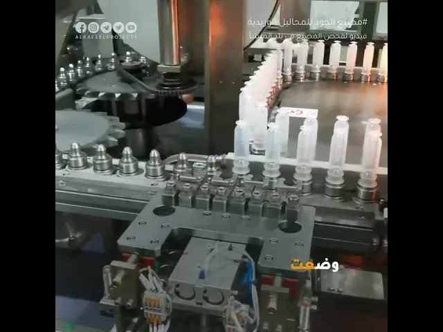 ⁣ماهي الطاقة الانتاجية لمصنع الجود للمحاليل الوريدية ومتى سيدخل خدمة الانتاج؟