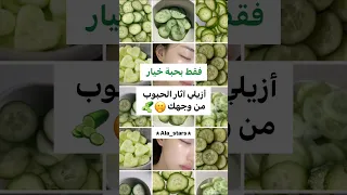 ماسك لإزالة آثار الحبوب من الوجه Beauty Skincare Shorts 