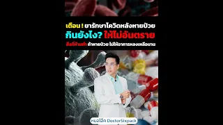 ควรทำอย่างไรหากมีอาการท้องเสียหรือท้องอืดหลังหายโควิด