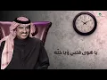 Aseel Abu Baker … Jawy Al Hadi | اصيل ابو بكر … جوي الهادي - بالكلمات