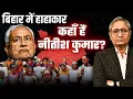 Download Lagu नागरिकता के नाम पर वोट कटा तो सुनवाई कहाँ होगी? नीतीश कुमार क्यों नहीं बोल रहे हैं