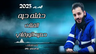 حفله حيه صح   جديد       الفنان حميد الورفلي دندنها