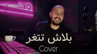 فريد   بلاش تتغر                          توزيع وغناء   محمد مصطفي دندنها