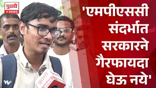 MPSC Paper Leak | MPSC पेपरफुटी प्रकरणाबाबत कोल्हापुरात झालेल्या महामोर्चात तरुणाने व्यक्त केली तळमळ