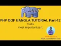 PHP OOP Bangla Tutorial part-12 Using Traits in PHP