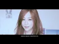 王心凌 Cyndi Wang – 從未到過的地方 (Official Music Video)
