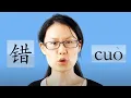 Lagu Say 'Fault/Wrong' in Mandarin - Cuò