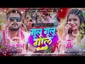 Download Lagu gulu gulu gal soyabin jaisa ago chumma lihal ka kai paisa | gulu gulu gal soyabin jaisa dj remix