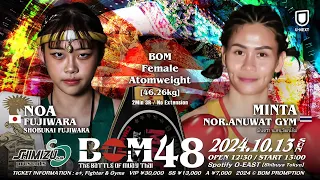 藤原乃愛 vs ミンタ
