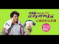 林宥嘉 我已經敢想你（歌迷版）