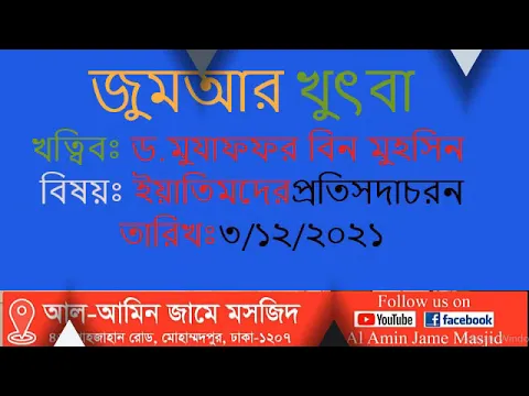 ইয়াতিমদের প্রতি সদাচরন