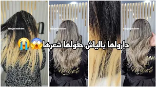 ميلونج هايل 😍اتهناي من اللون البرتقالي👌 دارولها بالياج حرقولها شعرها 😓 شوفو كيفاش رجع 😍