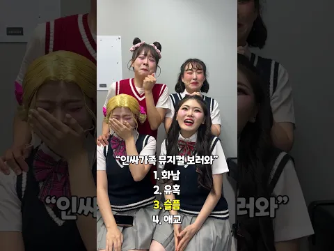 인싸가족 뮤지컬배우들과 연기챌린지ㅋㅋㅋㅋㅋ